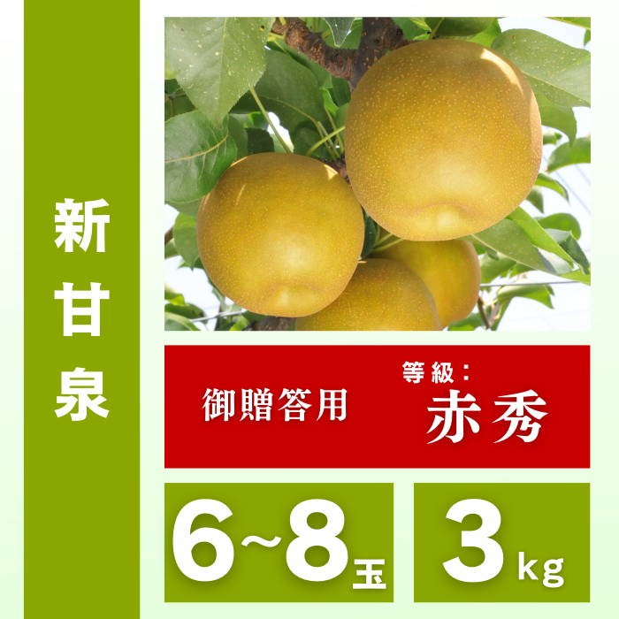 新甘泉 新甘泉 | ええもん届ける便